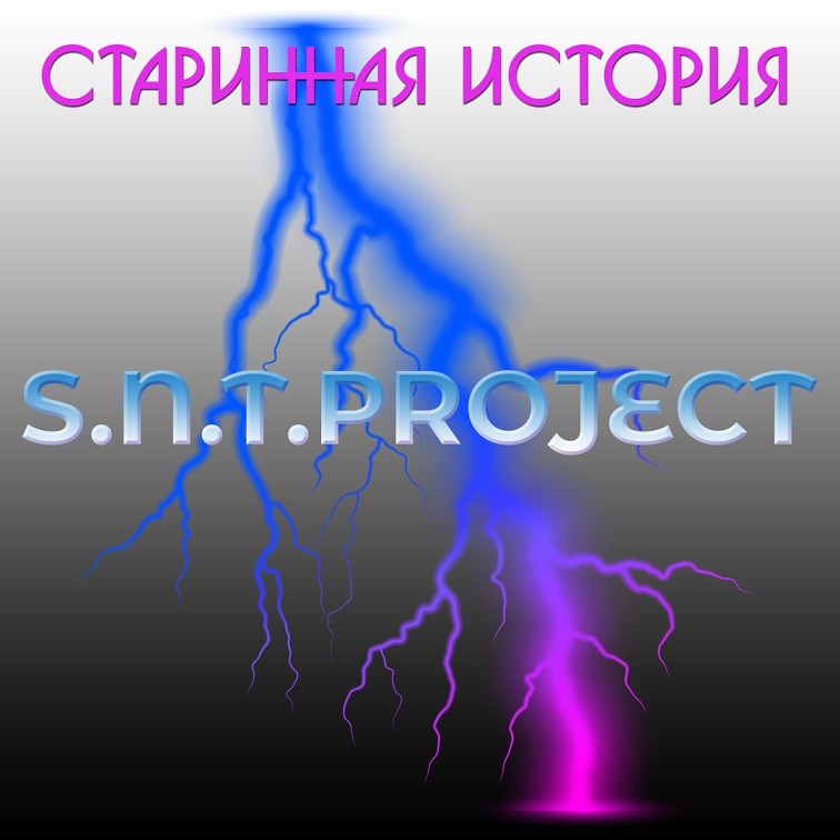 S.N.T.Project - Старинная История episode artwork