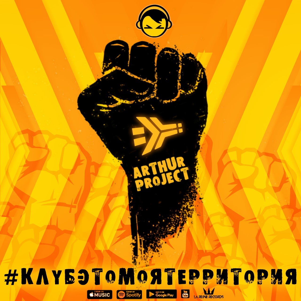 Arthur Project - Клуб это моя территория episode artwork