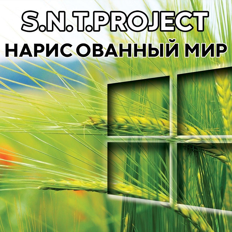 S.N.T.Project - Нарисованный Мир episode artwork