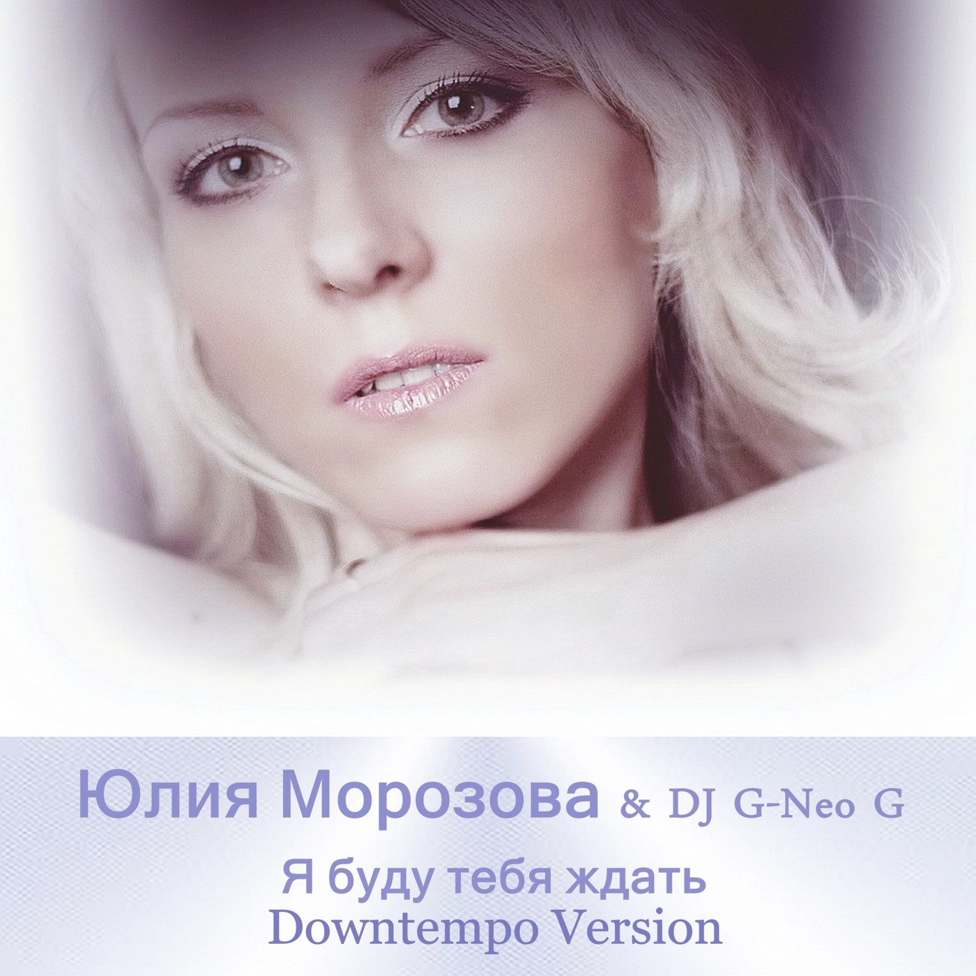 Юлия Морозова & DJ G-Neo G - Я буду тебя ждать (Downtempo Version) episode artwork