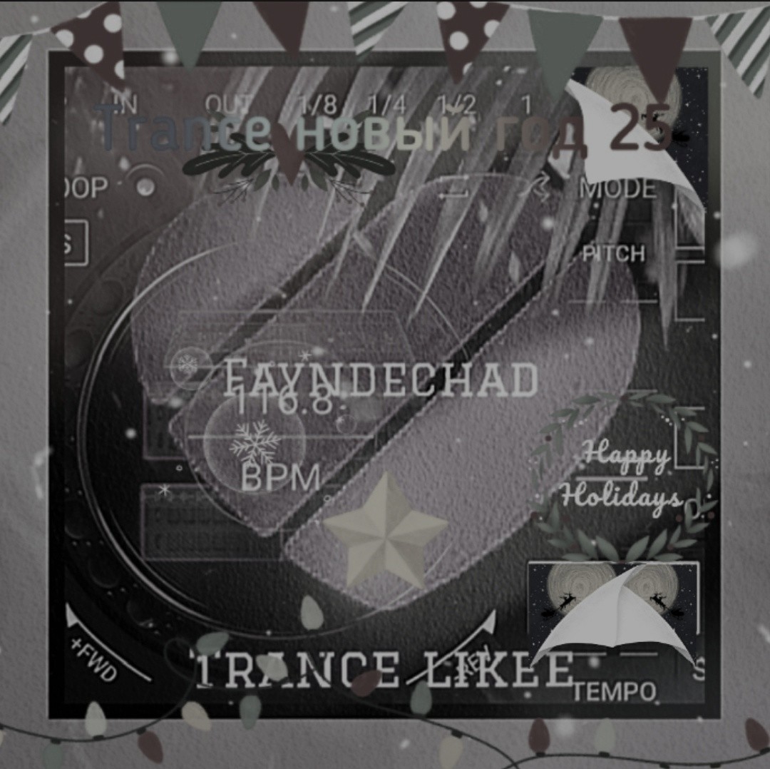 Trance новый год 25