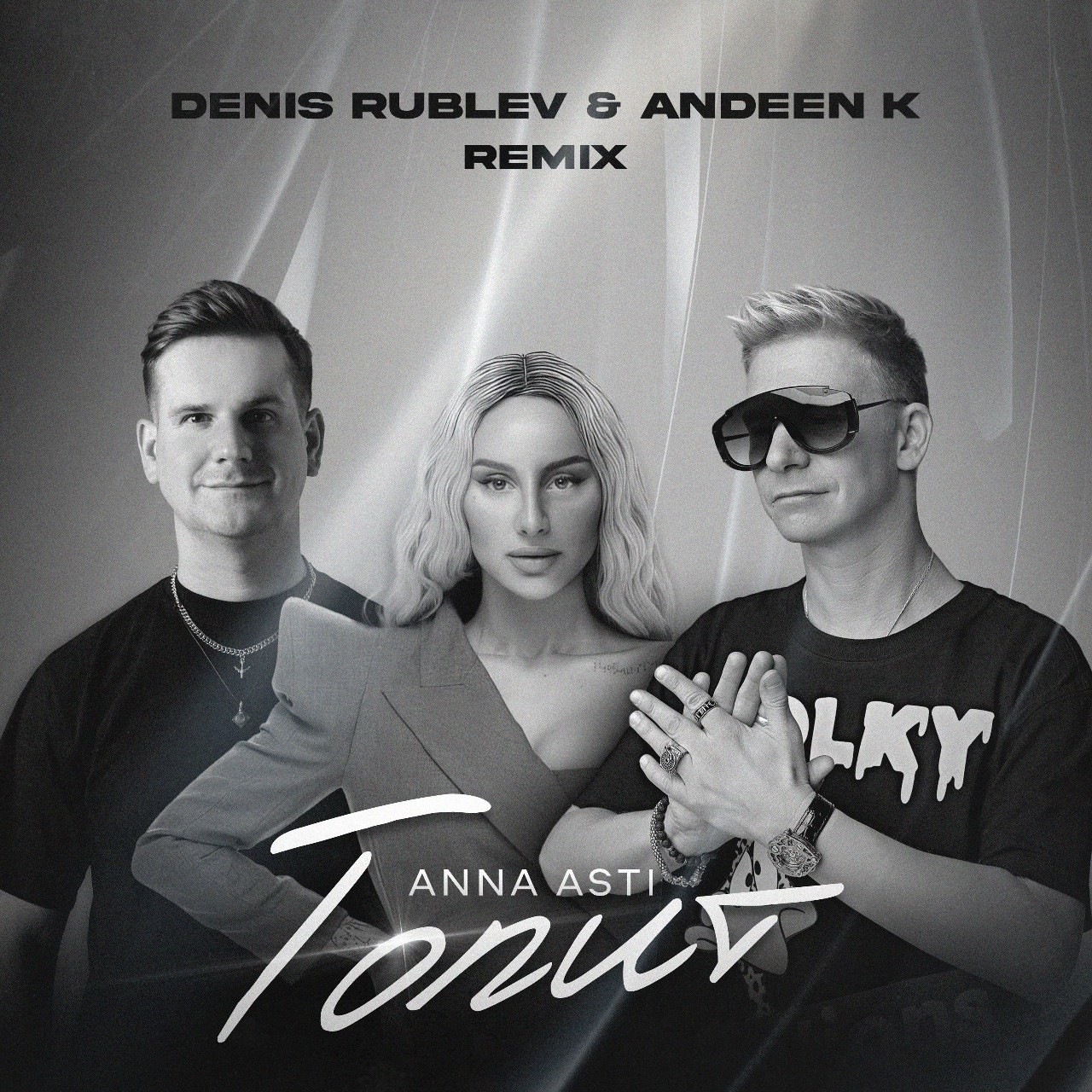 DJ ДЕНИС РУБЛЁВ (DJ RUBLEV)