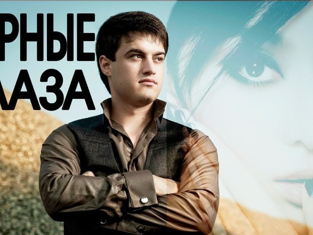 Айдамир Мугу - Чёрные Глаза (Shurkistan Remix) – Alex