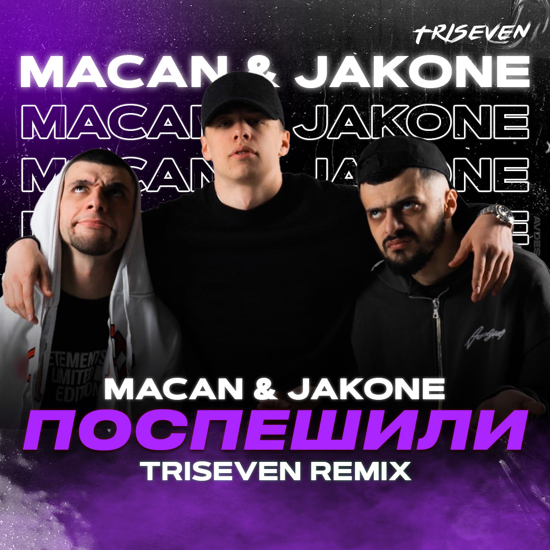 Jakone remix. Дорога дальняя jakone. jakone. фото jakone и scirena.