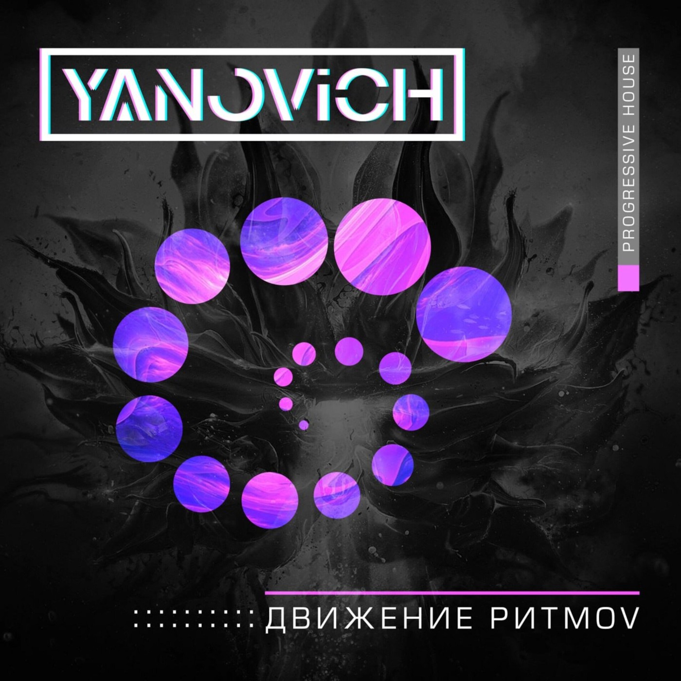 Движение ритмов #30