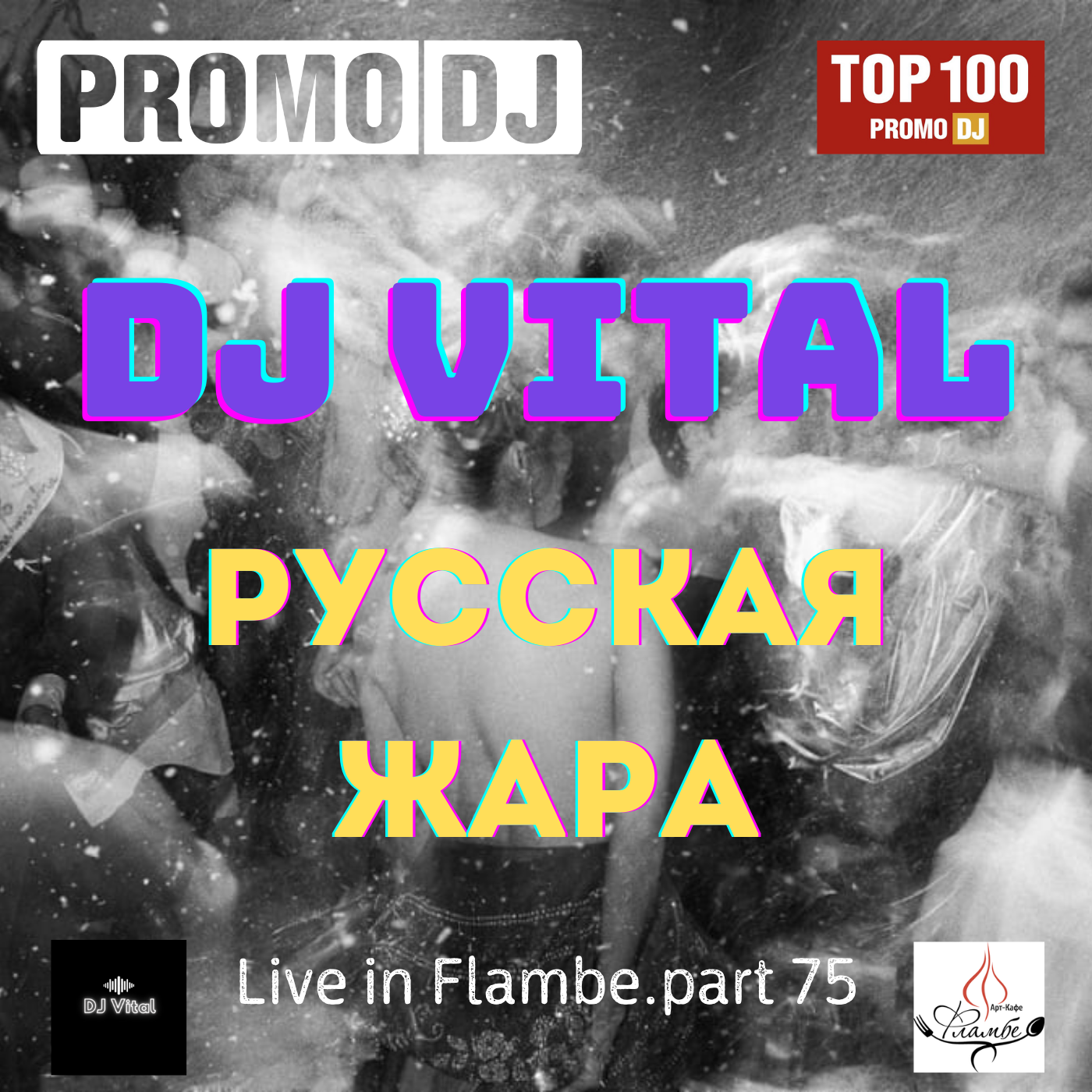 Vita rus. Cradles Remix DJ Vital Mix. Купить альбом DJ Vital - Созвездие моль. DJ Vital - Созвездие моль купить диск.