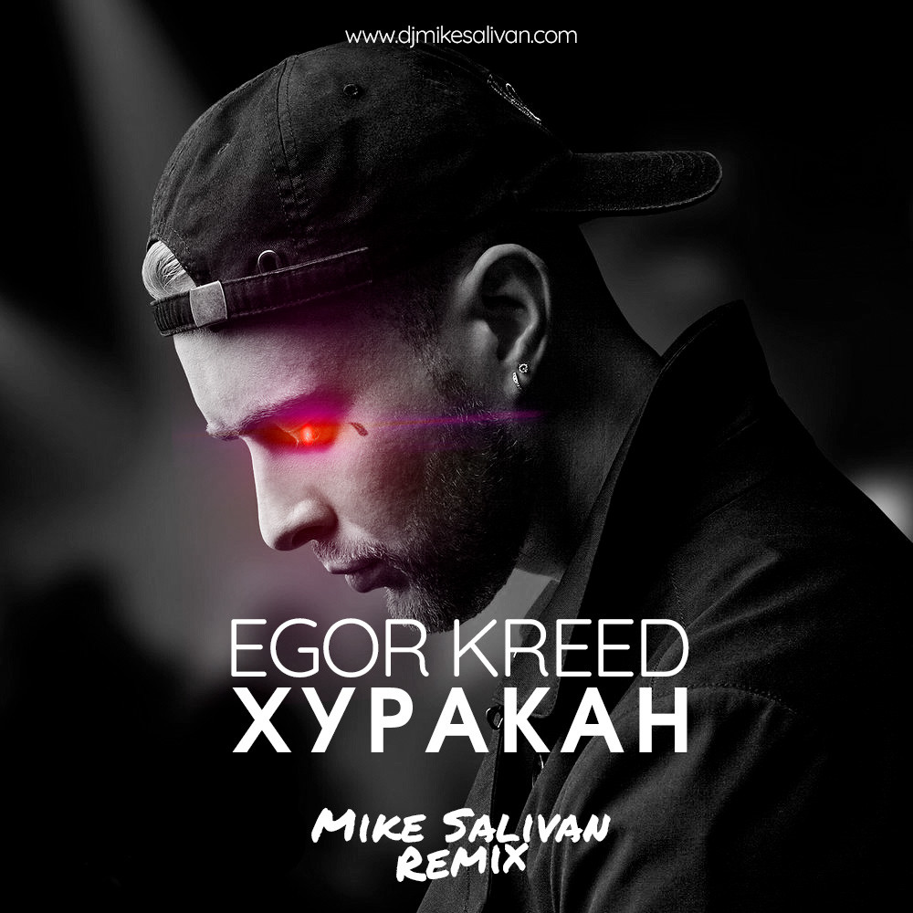 Егор Крид - Хуракан (Mike Salivan Remix) - Mike Salivan