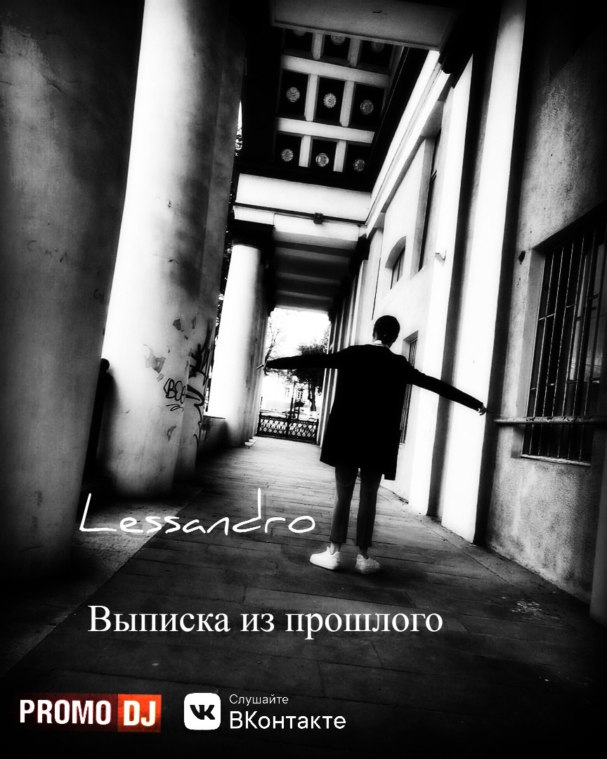 Lessandro - Выписка из прошлого