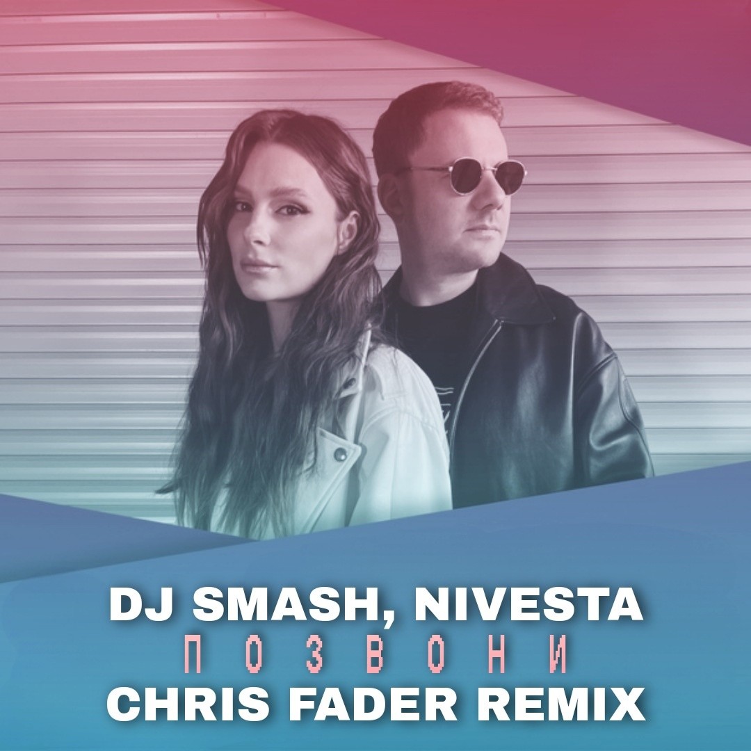 DJ SMASH, NIVESTA - Позвони (Chris Fader Radio Edit) – Chris Fader.