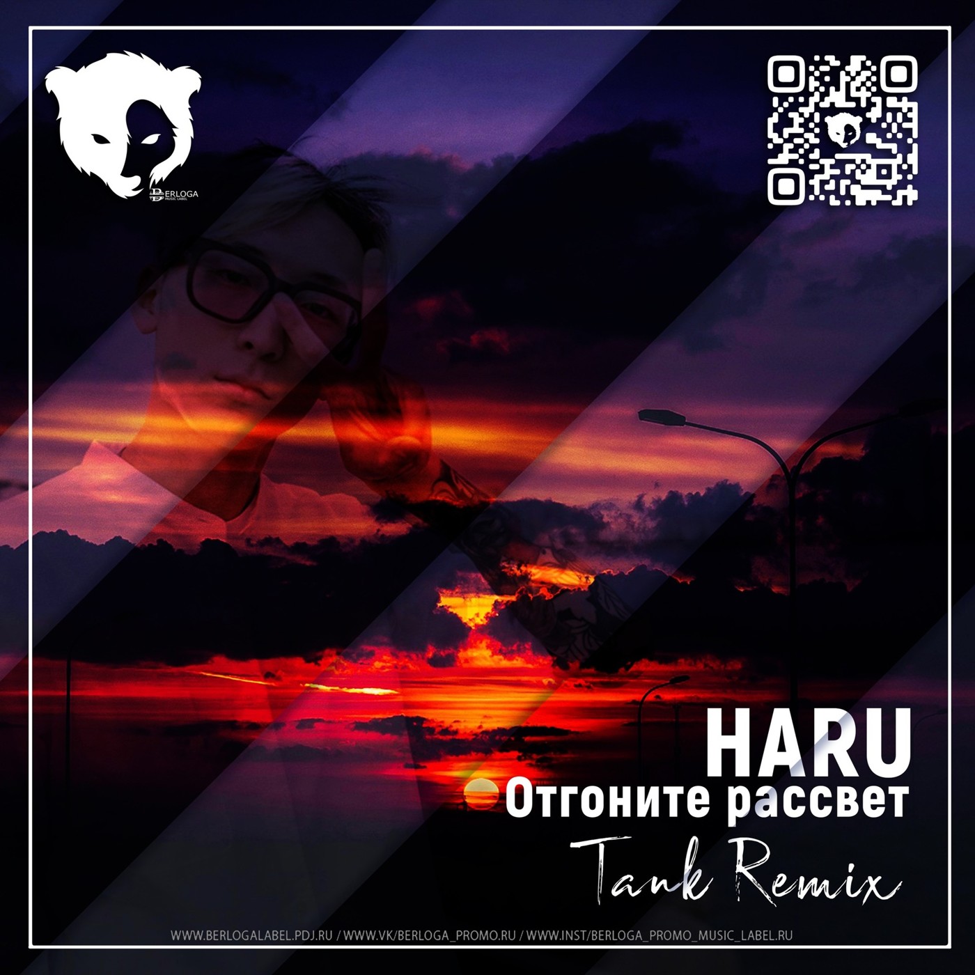 HARU - Отгоните рассвет (Tank Remix) [Radio Edit]
