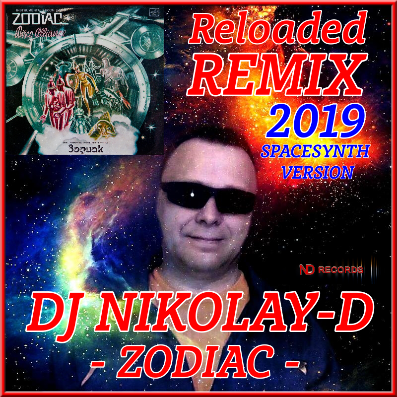 Dj nikolay remix. DJ Nikolay-d & Земляне. Комиссар & DJ Nikolay-d - ты уйдешь (DJ Nikolay-d Remix Trance Version). Album Art download Zodiac — Зодиак (DJ Nikolay-d Remix).