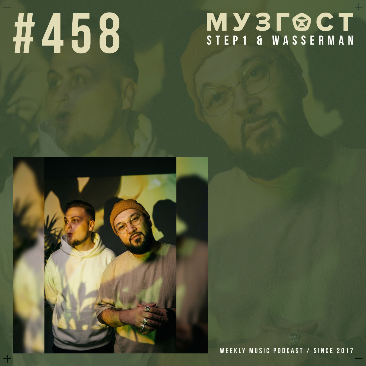 МУЗГОСТ #458 @ Music Podcast [06.02.26] #458 episode artwork