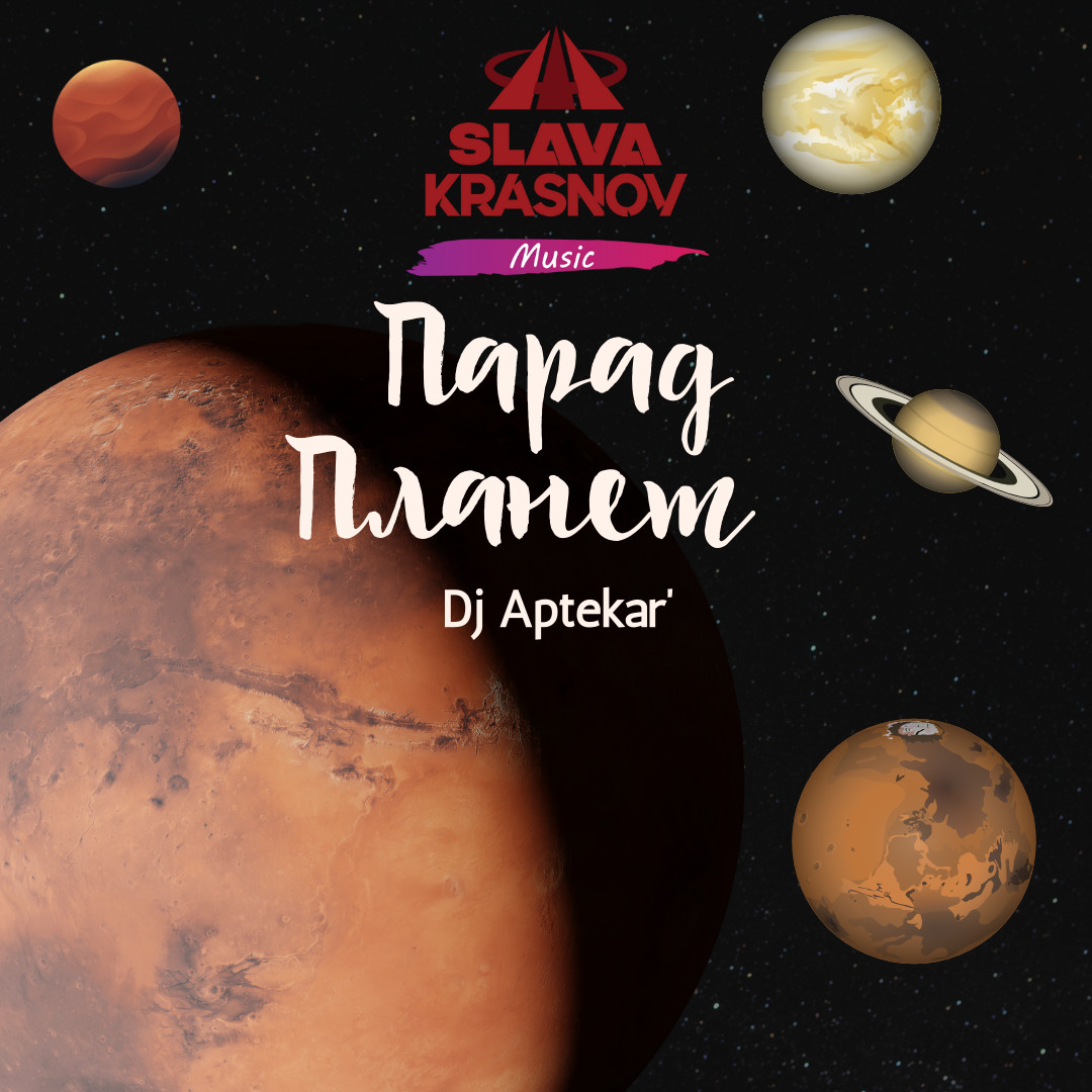 Dj Aptekar' - Парад Планет episode artwork