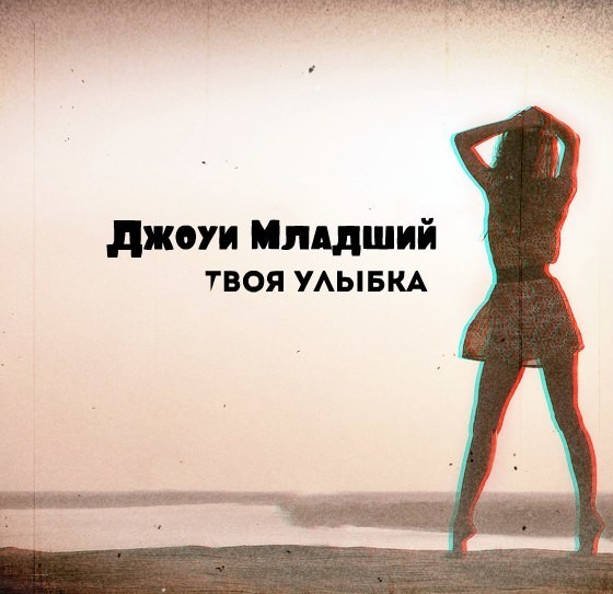 ты причина моей улыбки цитаты. твоя улыбка сводит меня с ума. твоя улыбка. твоя улыбка. твоя улыбка это стиль песня.