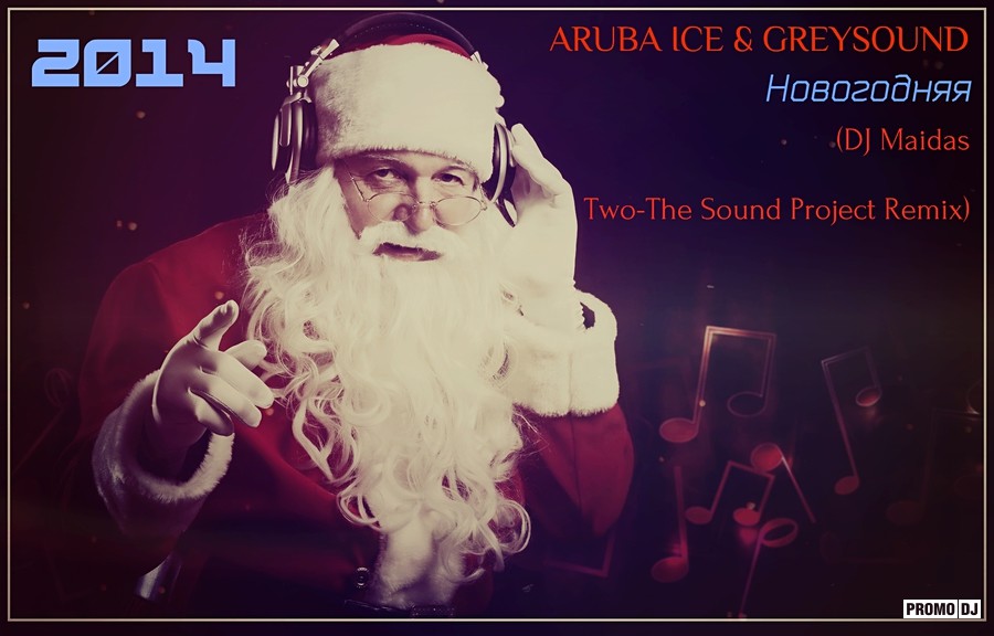 Новогодние ремиксы. Новогодняя Аруба айс. Песня Aruba Ice Новогодняя. Новогодний ремикс файла. Песни новый год ремиксы