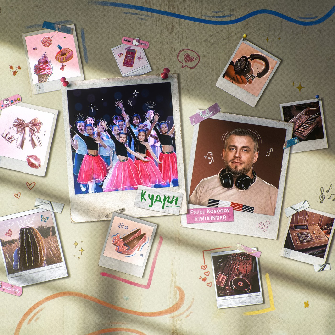 Pavel Kosogov, KIWIKINDER - Кудри (Radio Edit)