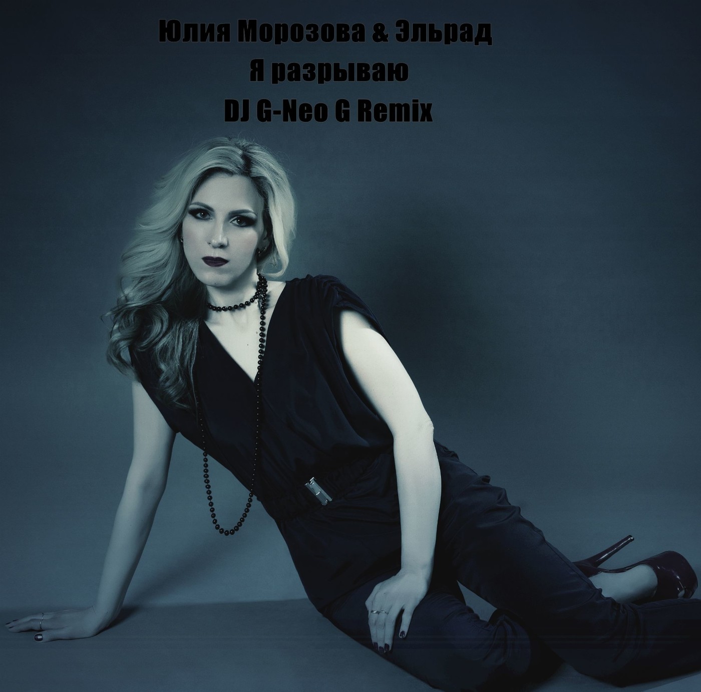Юлия Морозова & Эльрад - Я разрываю (DJ G-Neo G Remix) episode artwork