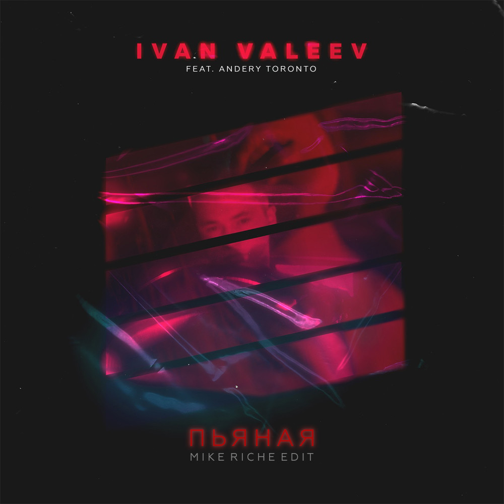 Ivan Valeev feat. Andery Toronto - Пьяная (Mike Riche Edit)