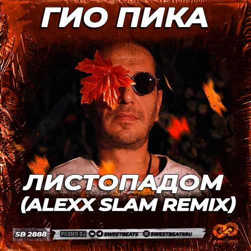 Гио ПиКа - Листопадом (Alexx Slam Remix) episode artwork