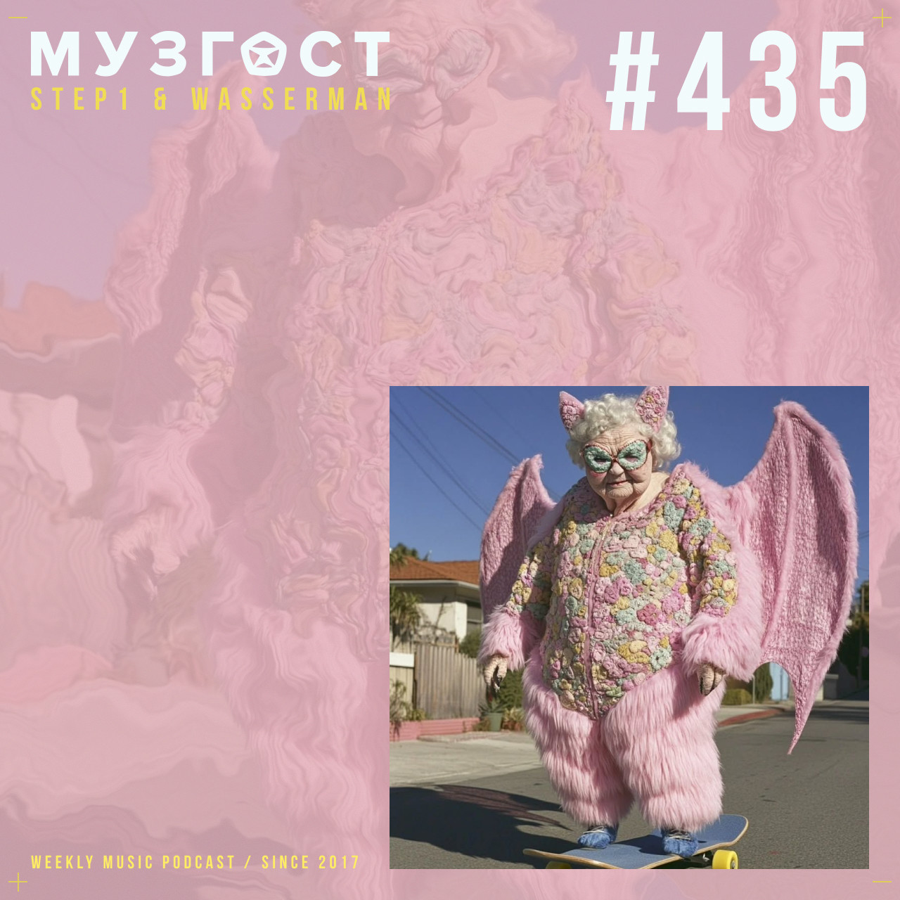 МУЗГОСТ #435 @ Music Podcast [29.08.25] #435