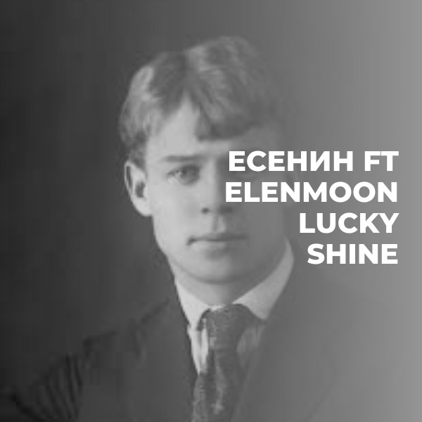 ЕСЕНИН (WHITE HORSE ) ft Moonlight