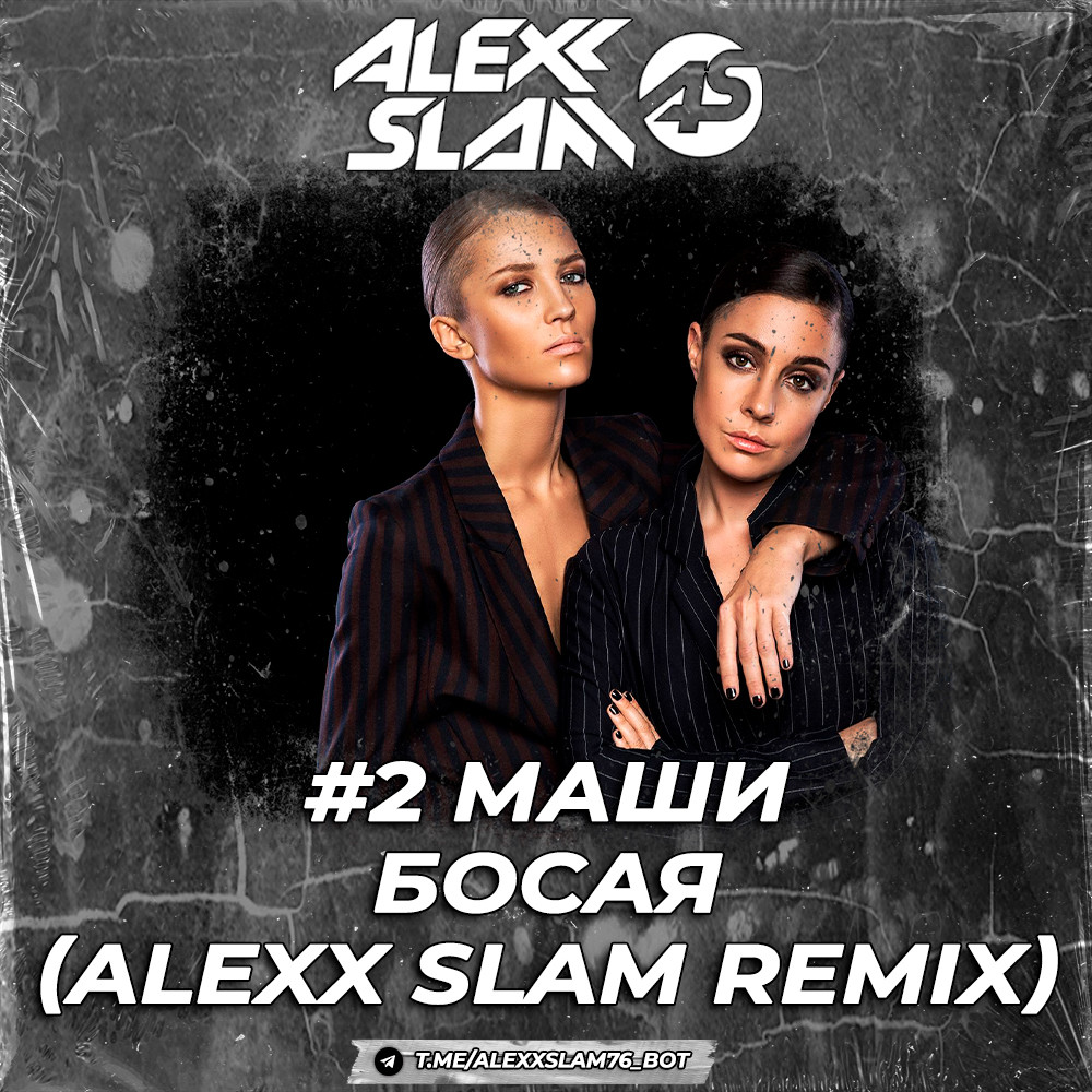 2 Маши - Босая (Alexx Slam Remix) episode artwork