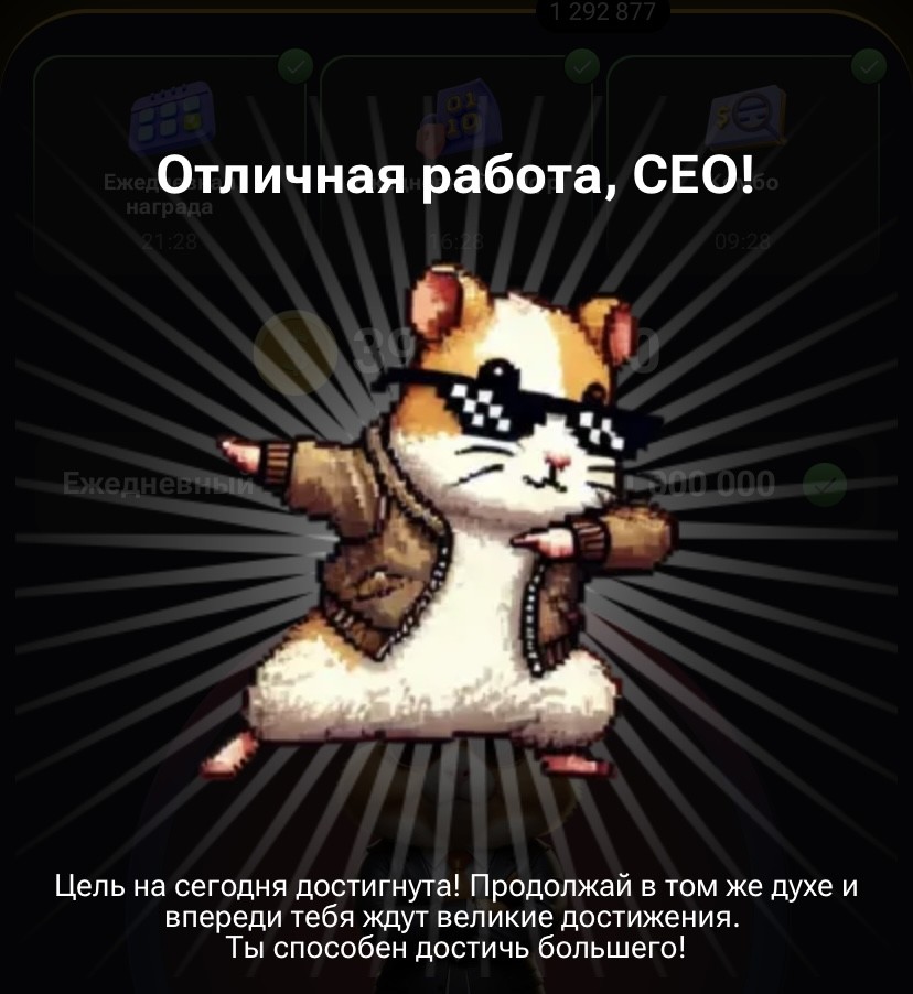 Хамстер секретный шифр