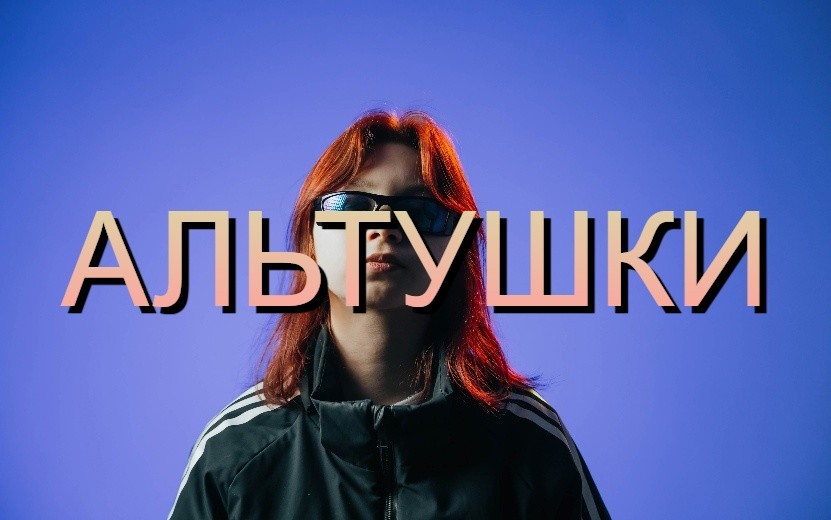 White Queen - Альтушки (FRTN Remix) episode artwork