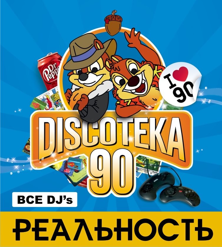 DJ VINT - Русская ДИСКОТЕКА 90-х в ремиксах (суровая реальность)