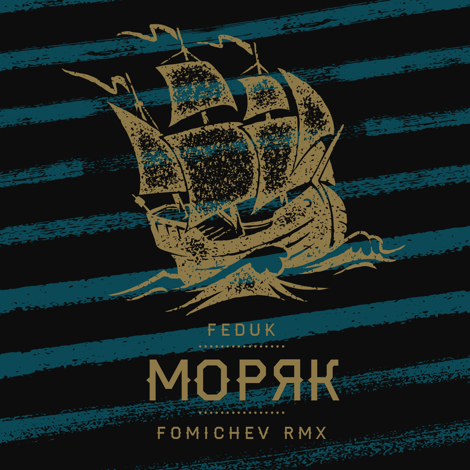 Feduk - Моряк (Fomichev remix)
