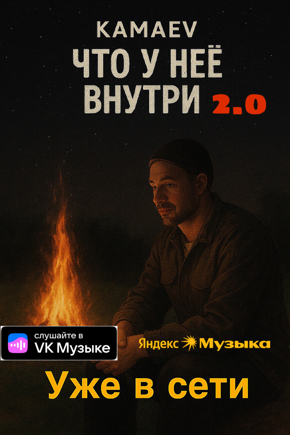 Kamaev- Молимся Kamaev- Молимся