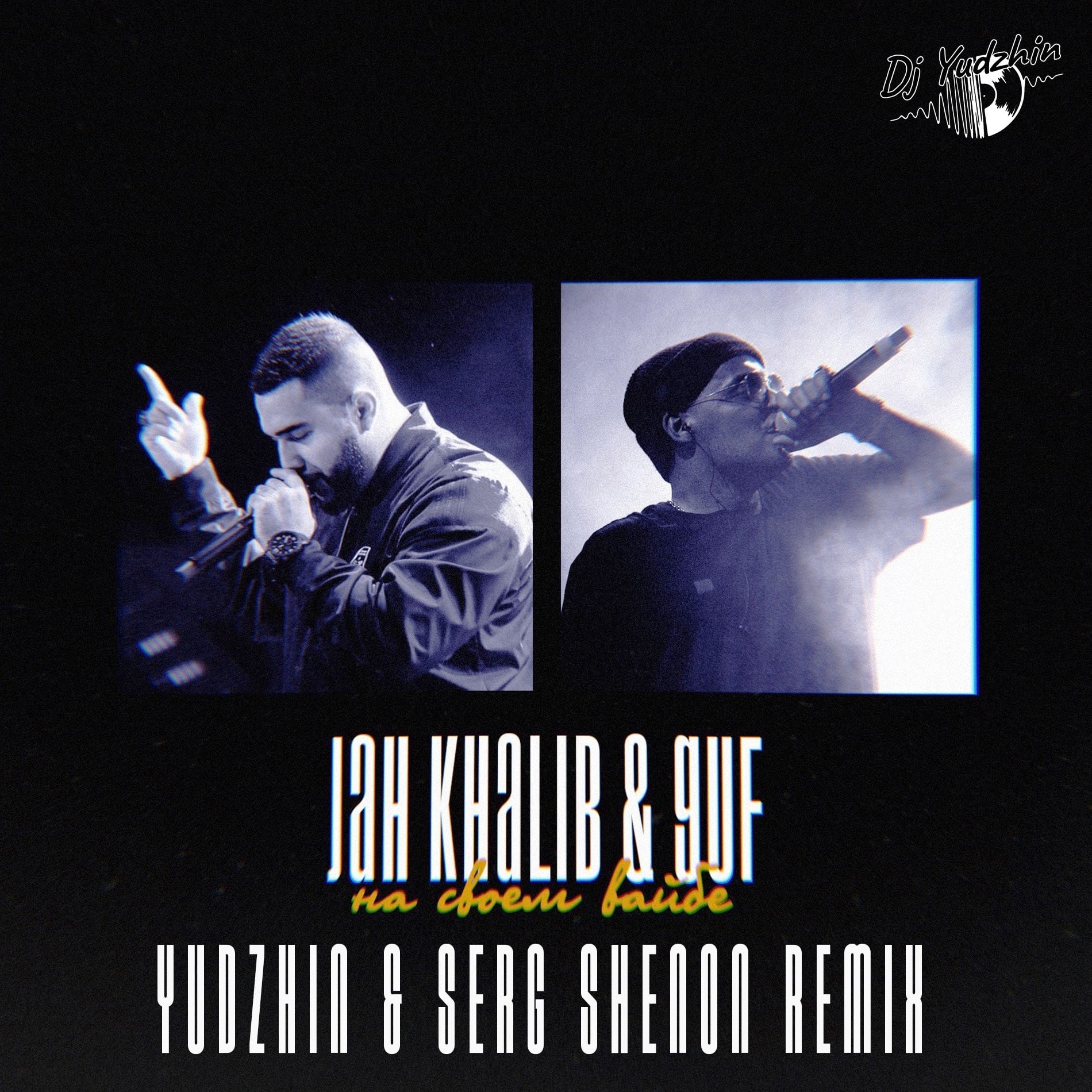до луны feat роман бестселлер jah khalib