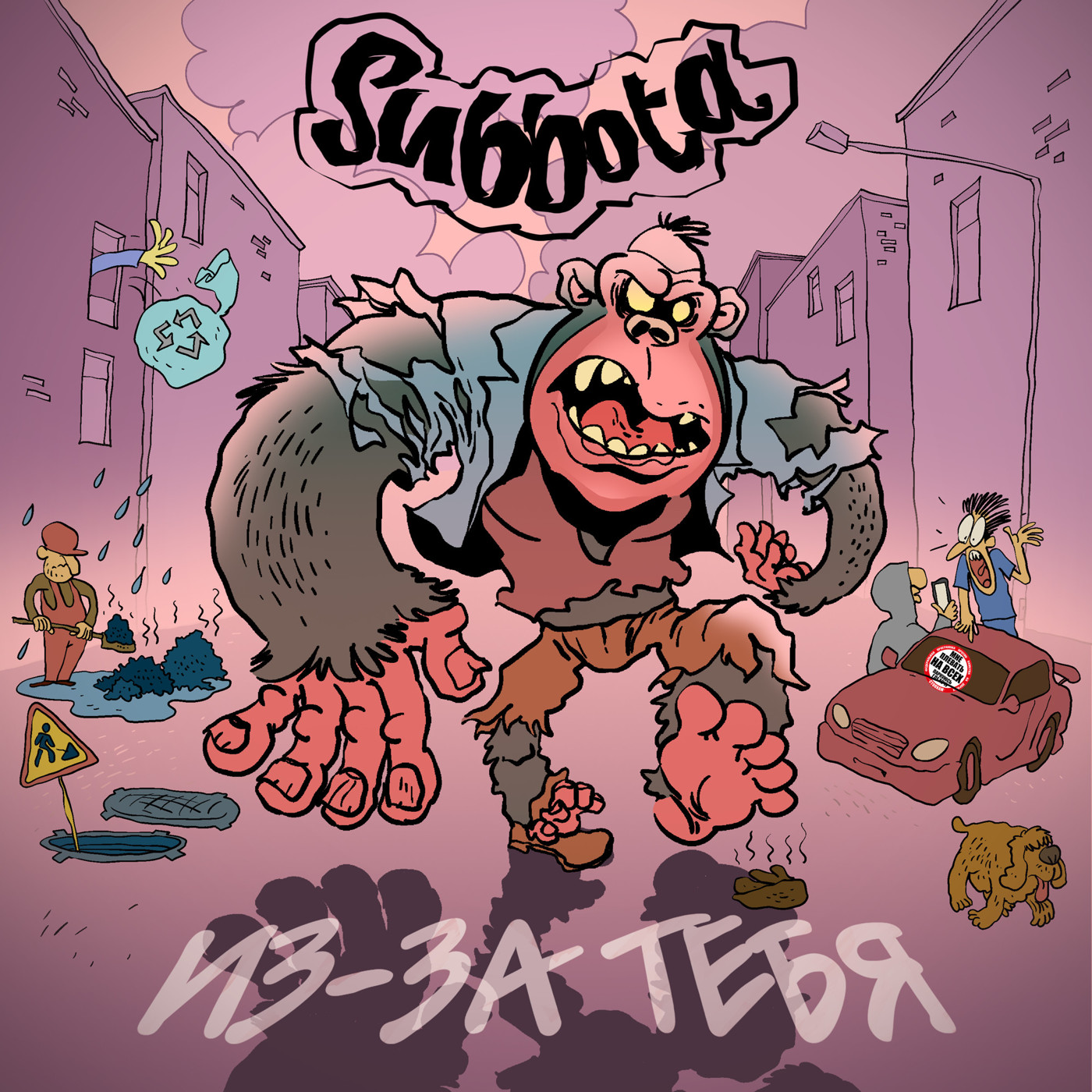 Subbota - Из-за тебя episode artwork