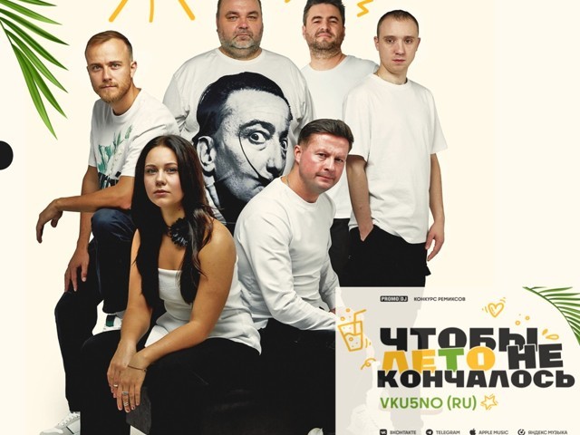 VKU5NO (RU) - Чтобы лето не кончалось (Maxim Keks Remix) episode artwork