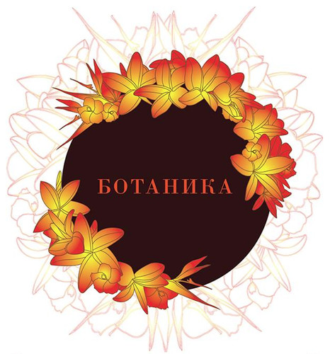 Sergey Sanchez - Botanika 2013 Mix