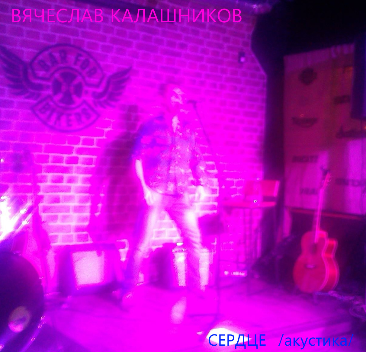 Сердце (acoustic live) - Вячеслав Калашников episode artwork