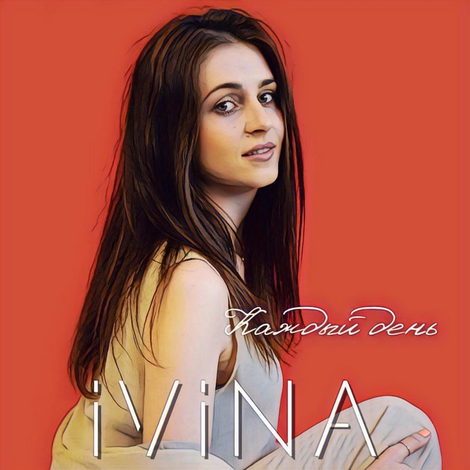 IVINA Каждый день IVINA