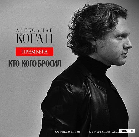 Александр Коган - Кто Кого Бросил (dj jaam Remix) episode artwork