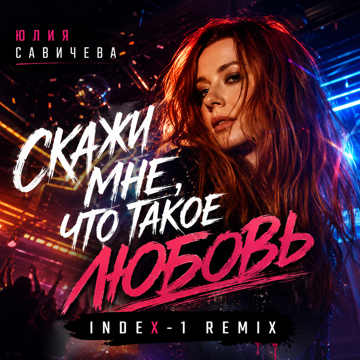 Юлия Савичева - Скажи мне, что такое любовь (Index-1 Remix) episode artwork