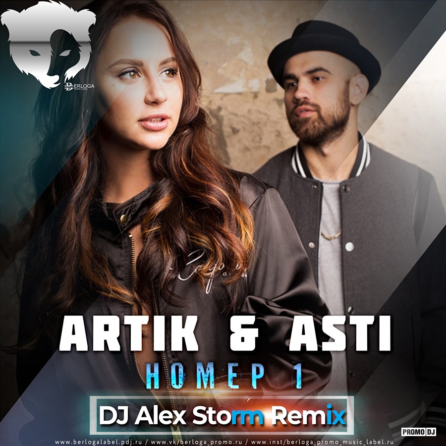 Artik & Asti - Номер 1 (DJ Alex Storm Remix) – DJ Alex Storm