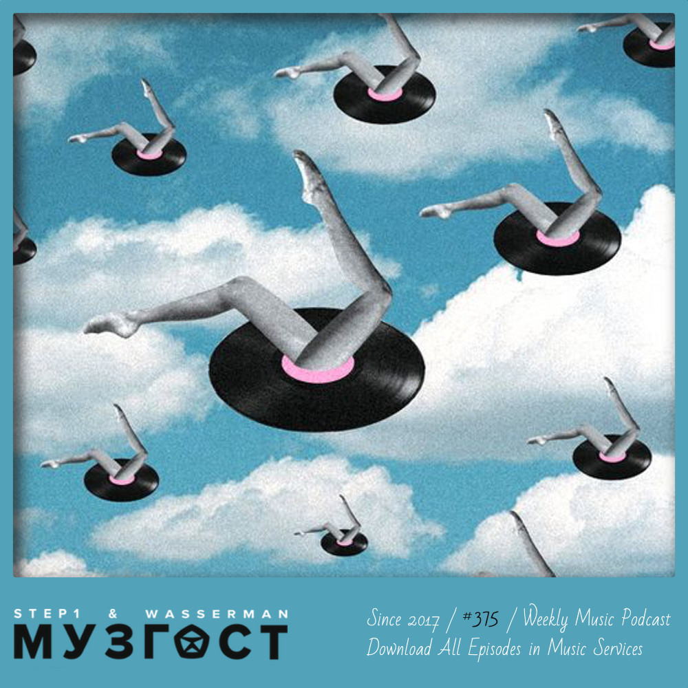 МУЗГОСТ #375 @ Music Podcast [05.07.24] #375 episode artwork