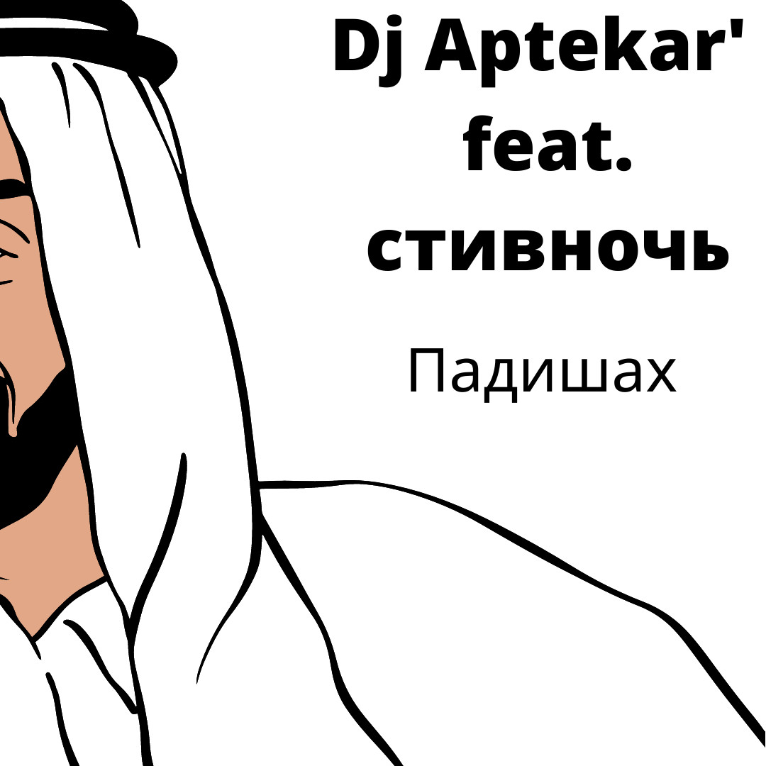 Dj Aptekar' feat. стивночь - Падишах episode artwork