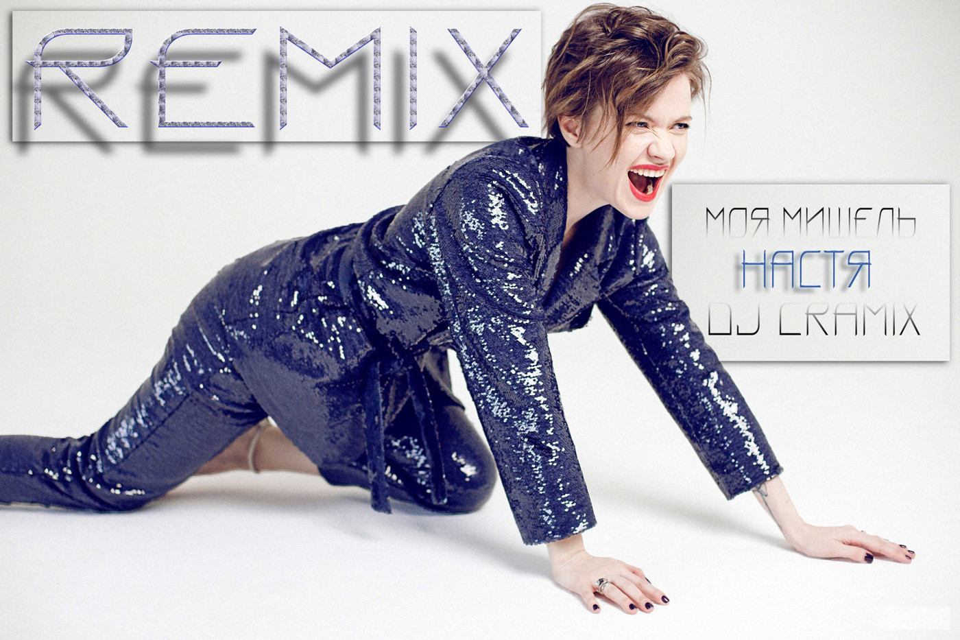 Моя Мишель – Настя (DJ Cramix Remix #2) episode artwork
