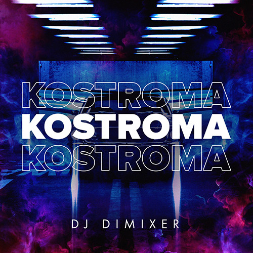 dj dimixer kostroma