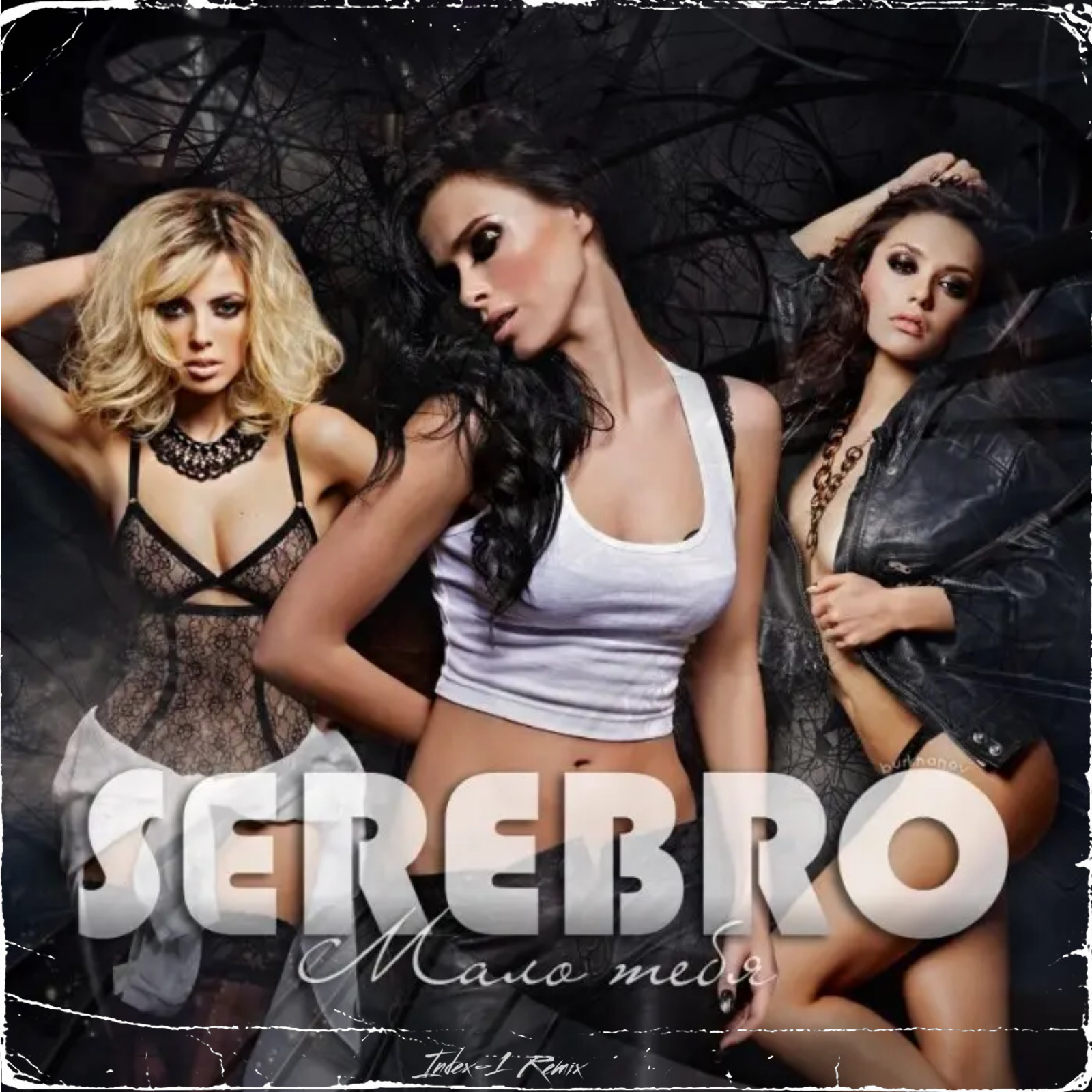 Группа серебро песни. Группа серебро обложка. SEREBRO обложка альбома. SEREBRO группа мало тебя. Мало тебя.