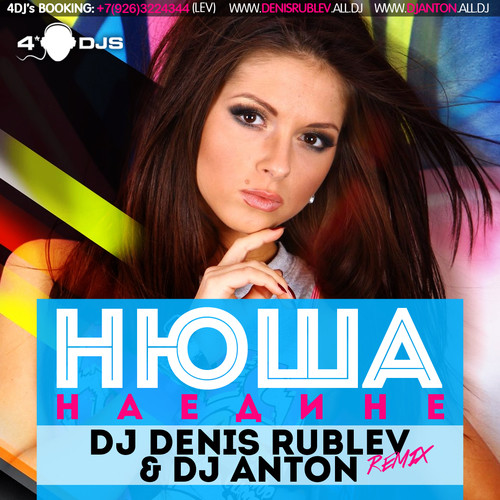 Нюша - Наедине (DJ Denis Rublev & DJ Anton Remix) FULL episode artwork