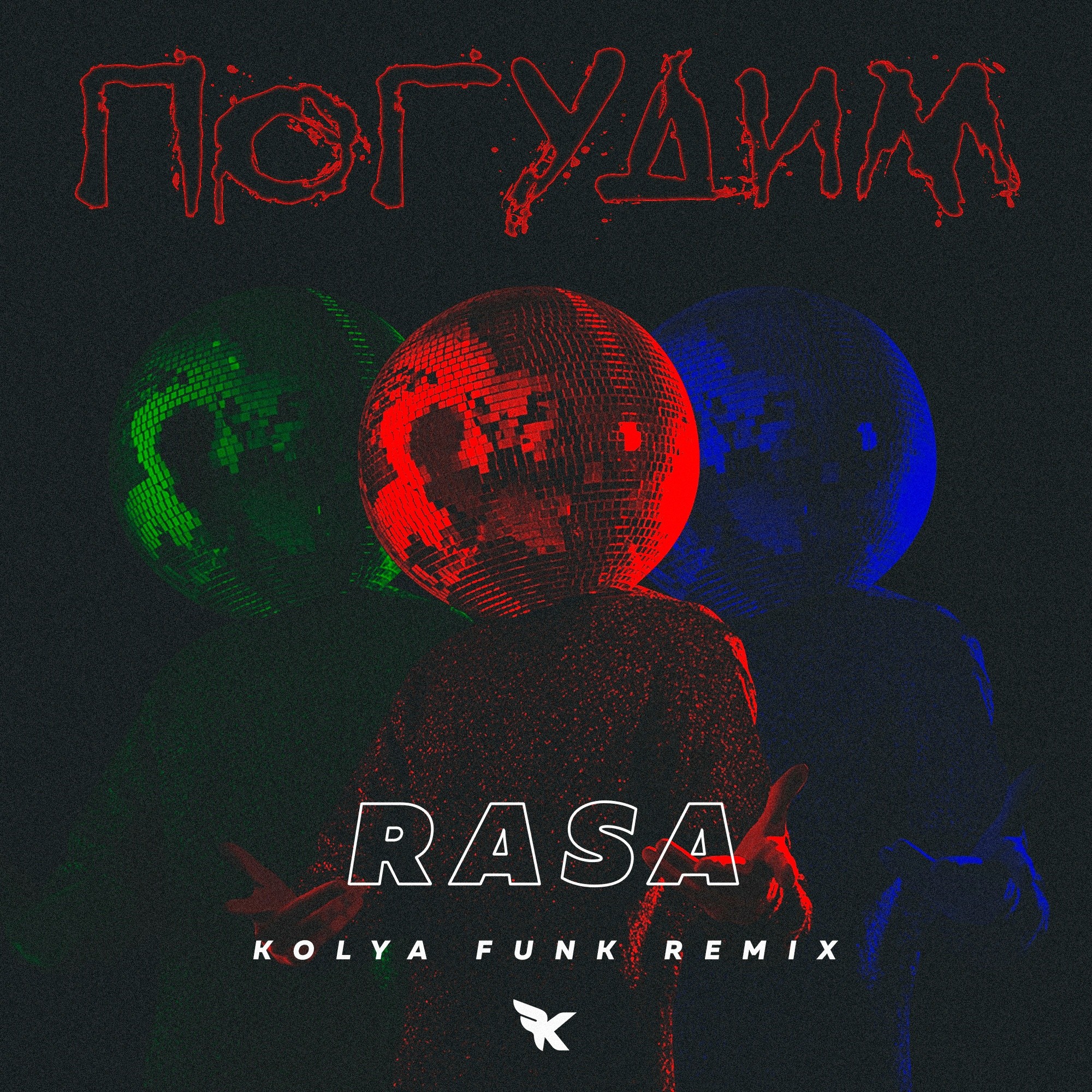 mp3 rasa погудим