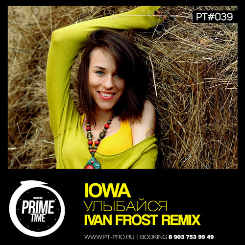 IOWA - Улыбайся (Ivan Frost Remix) – Dj Ivan Frost