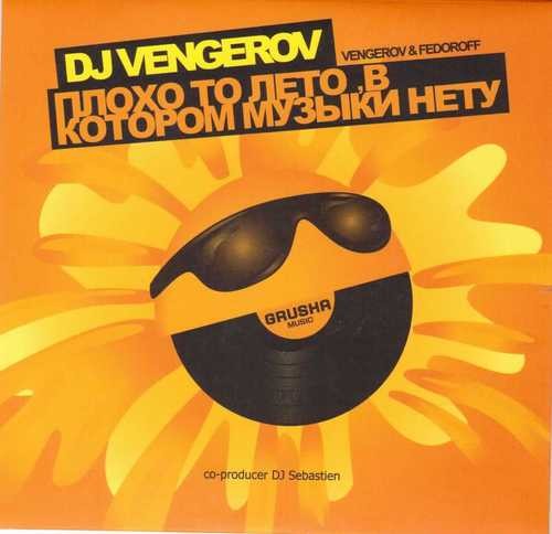 DJ Vengerov pres. Плохо то лето, в котором музыки нету - Co-Producer DJ Sebastien episode artwork