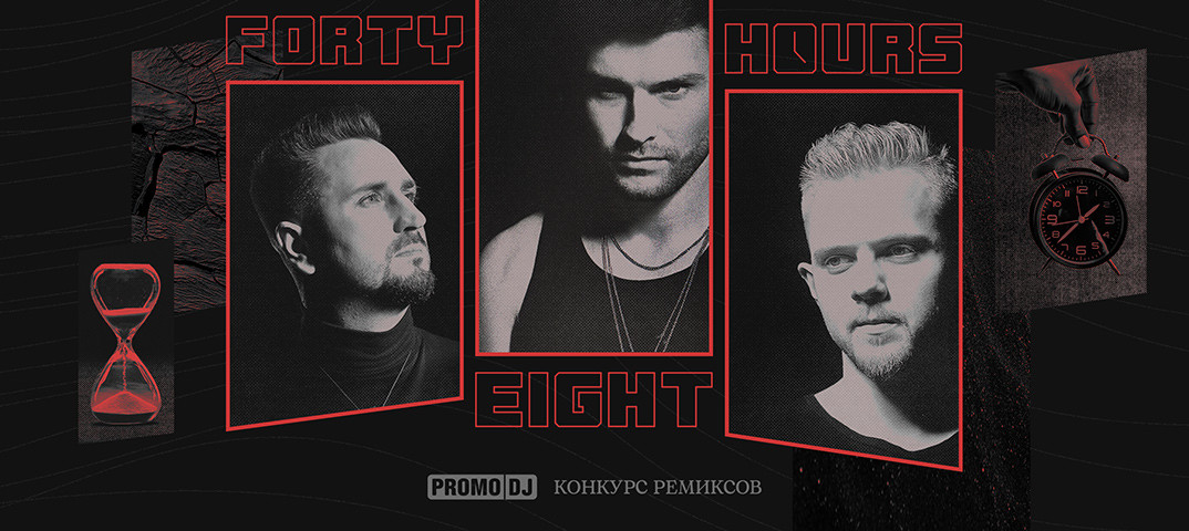 Forty Eight Hours - Shake Up (FRTN REMIX)